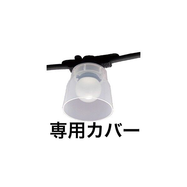 らんらん灯用カバー