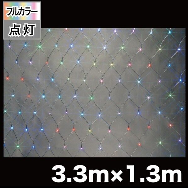 LEDクロスネット(フルカラータイプ)