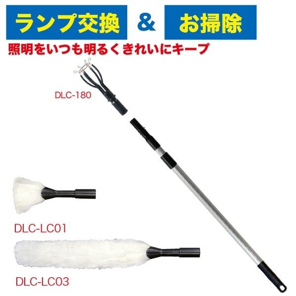 ランプチェンジャークリーナーセット