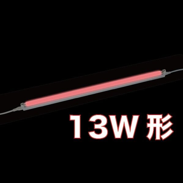 LEDパラスリム交換ランプ13W形