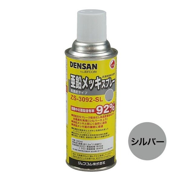 亜鉛メッキスプレー ZS-3092-SL
