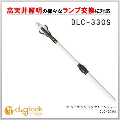 ランプチェンジャーセットキャッチヘッド4種つき DLC-330S 1