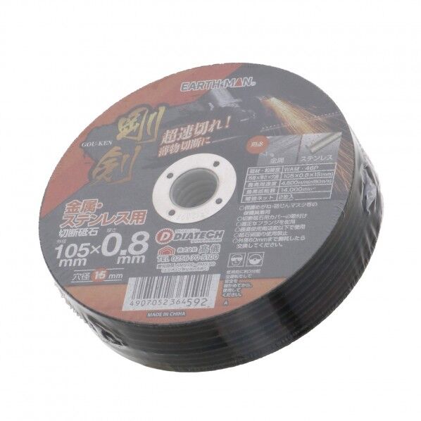 剛剣切断砥石46P 105×0.8mm 10枚入