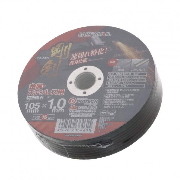 EARTH MAN 剛剣切断砥石46P 105×1.0mm 10枚入 1セット...
