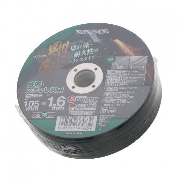 EARTH MAN 剛剣切断砥石46P 105×1.6mm 10枚入 1セット...