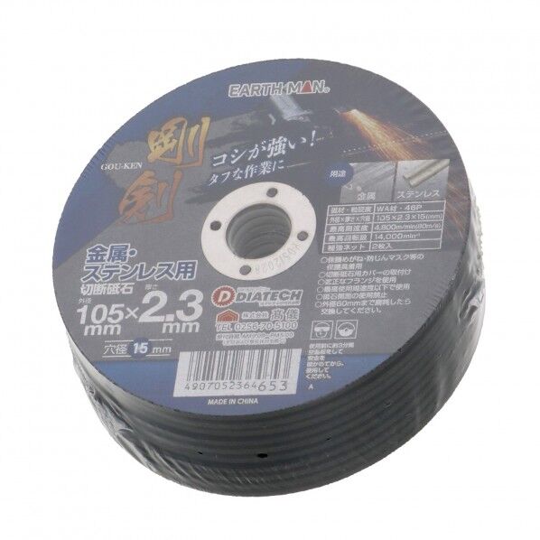 EARTH MAN EM剛剣切断砥石46P 105×2.3mm 10枚入 1セット...