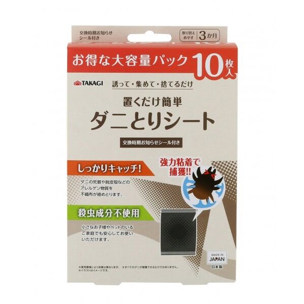 TAKAGI ダニとりシート10枚入 1セット
