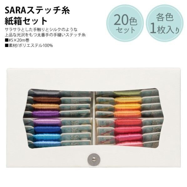FUJIX SARA ステッチ糸 紙箱セット