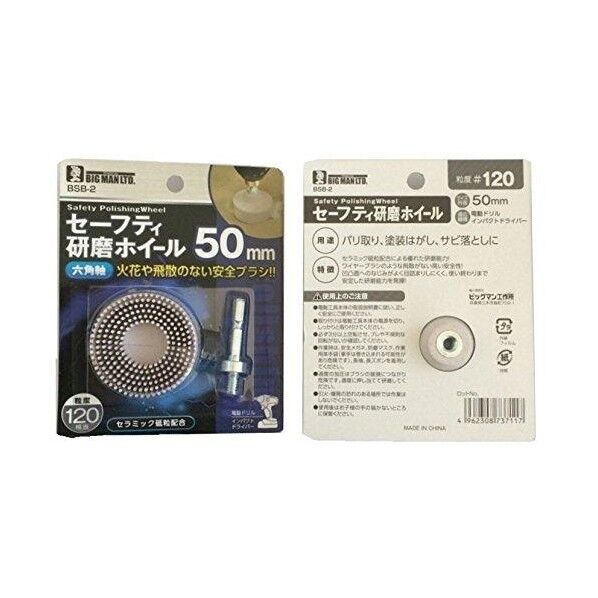 六角軸セーフティ研磨ホイール #120 13cm×10.5cm×3cm BSB-2 1本