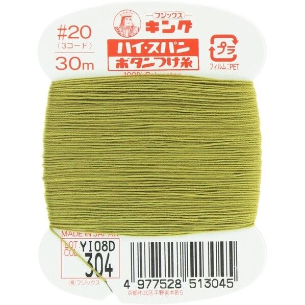 フジックス キングハイスパン 【ボタンつけ糸】col.304