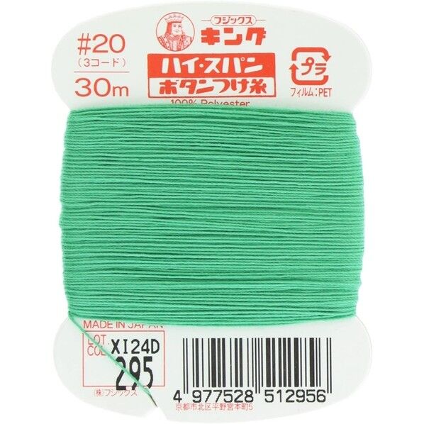 フジックス キングハイスパン 【ボタンつけ糸】col.295