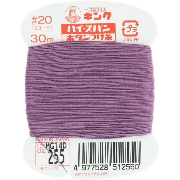 フジックス キングハイスパン 【ボタンつけ糸】col.255