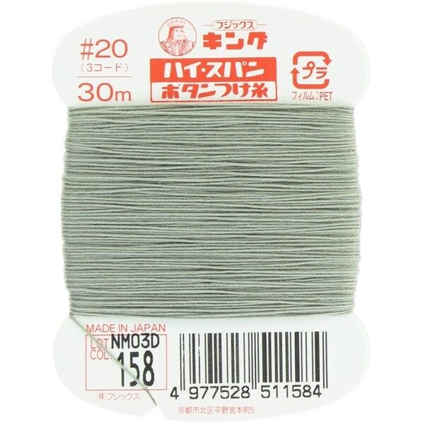 フジックス キングハイスパン 【ボタンつけ糸】col.158