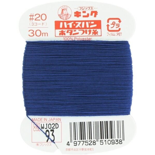 フジックス キングハイスパン 【ボタンつけ糸】col.93