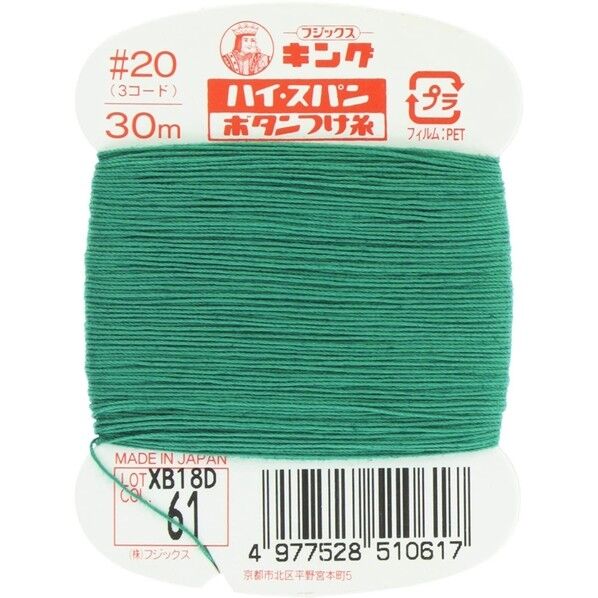 フジックス キングハイスパン 【ボタンつけ糸】col.61