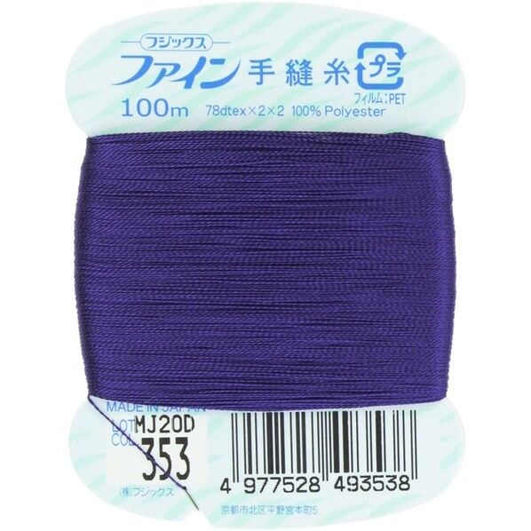 フジックス ファイン 【手縫い糸】 col.353