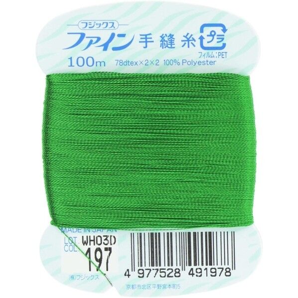 フジックス ファイン 【手縫い糸】 col.197