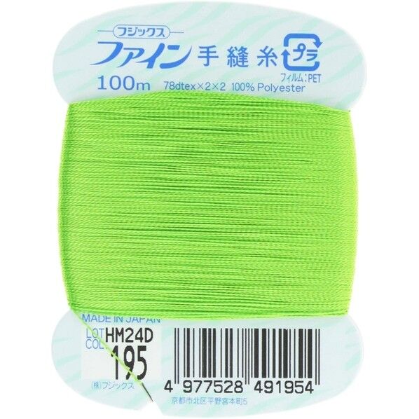 フジックス ファイン 【手縫い糸】 col.195