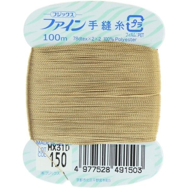 フジックス ファイン 【手縫い糸】 col.150