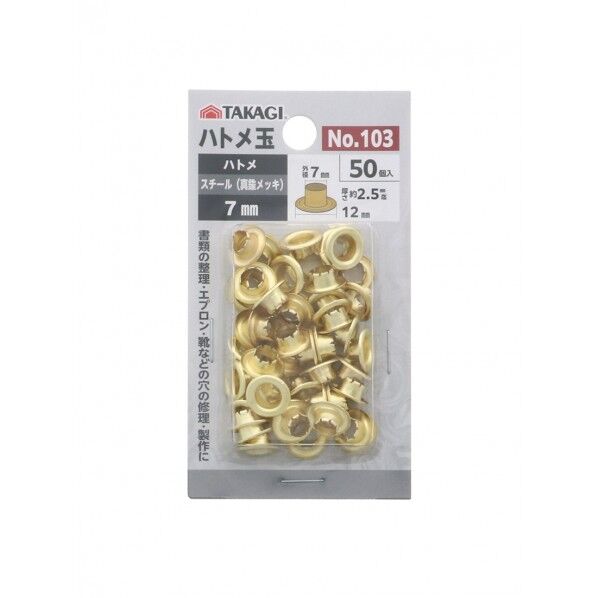 TAKAGI ハトメ玉7mm50個入 NO.103 1セット