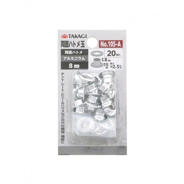 TAKAGI 両面ハトメ玉8mm20組入 NO.105-A 1セット...