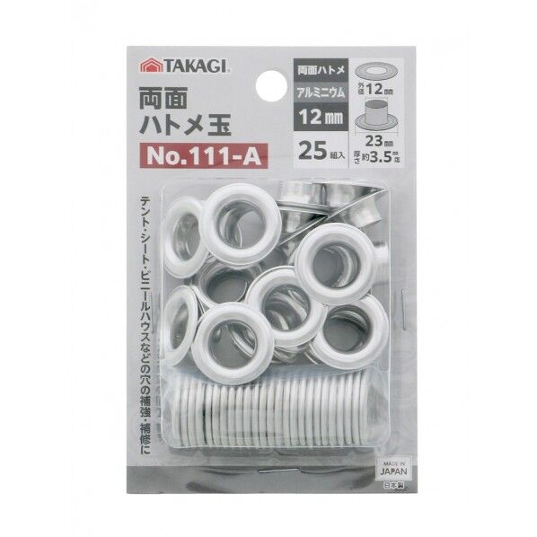 両面ハトメ玉12mm25組入