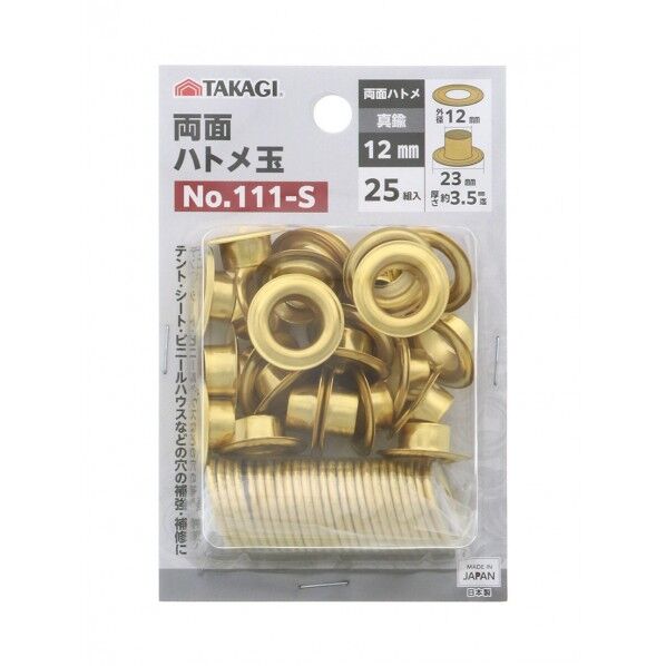 両面ハトメ玉12mm25組入