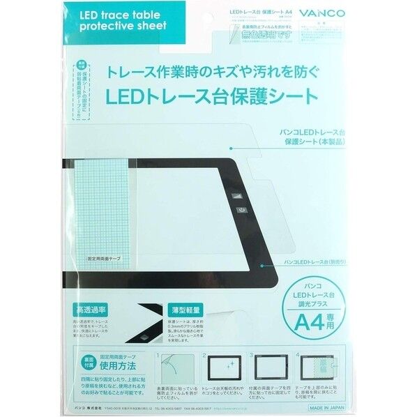 バンコ VANCO LEDトレース台保護シート A4サイズ専用 BN33374 1枚