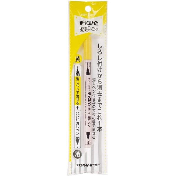 チャコペーパー 水性チャコペン チャコパー 黄+消しペン