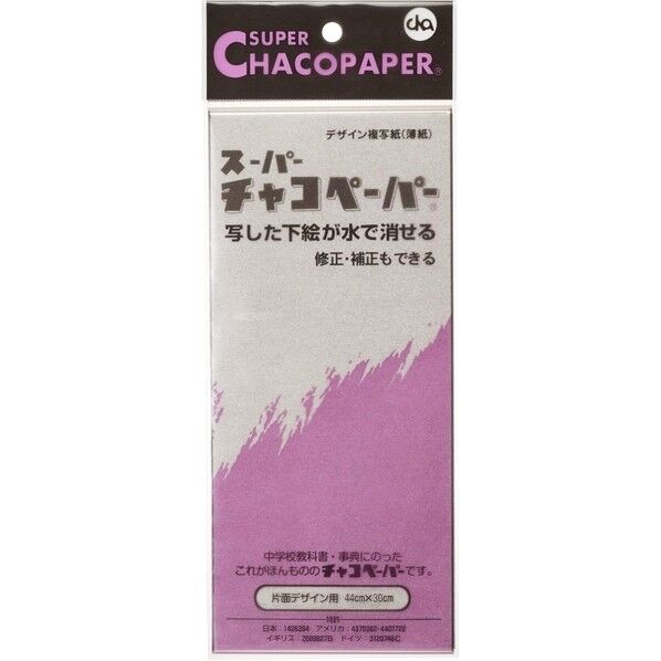 チャコペーパー デザイン複写紙 スーパーチャコペーパー デザイン用 片面ハンガータイプ 1枚袋入り