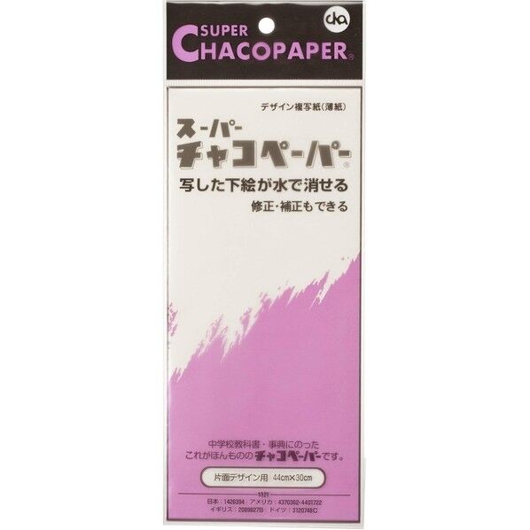 チャコペーパー デザイン複写紙 スーパーチャコペーパー デザイン用 片面ハンガータイプ 1枚袋入り