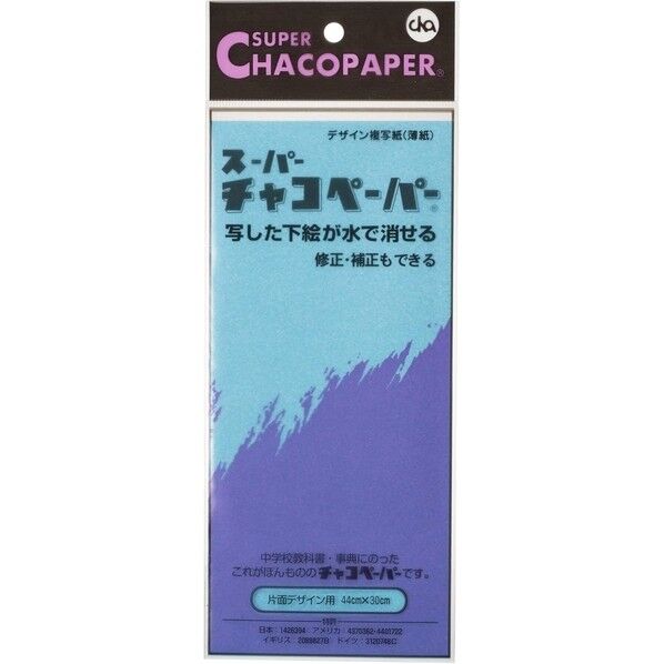 チャコペーパー デザイン複写紙 スーパーチャコペーパー デザイン用 片面ハンガータイプ 1枚袋入り
