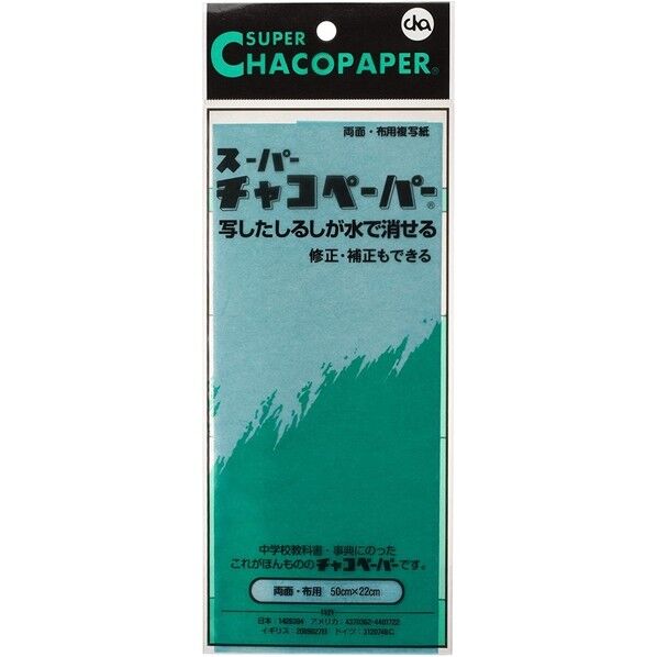 チャコペーパー チャコペーパー スーパーチャコペーパー 両面 CY-F4-13 1枚