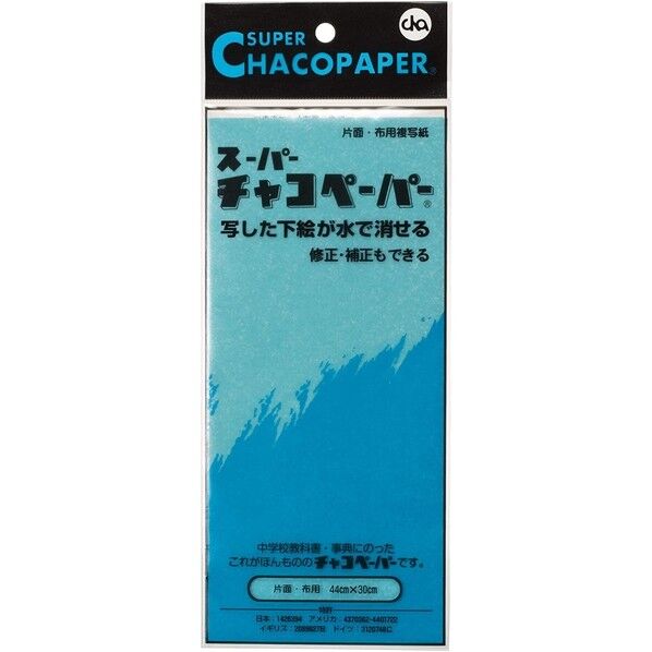チャコペーパー デザイン複写紙 スーパーチャコペーパー 布用 片面ハンガータイプ 1枚袋入り