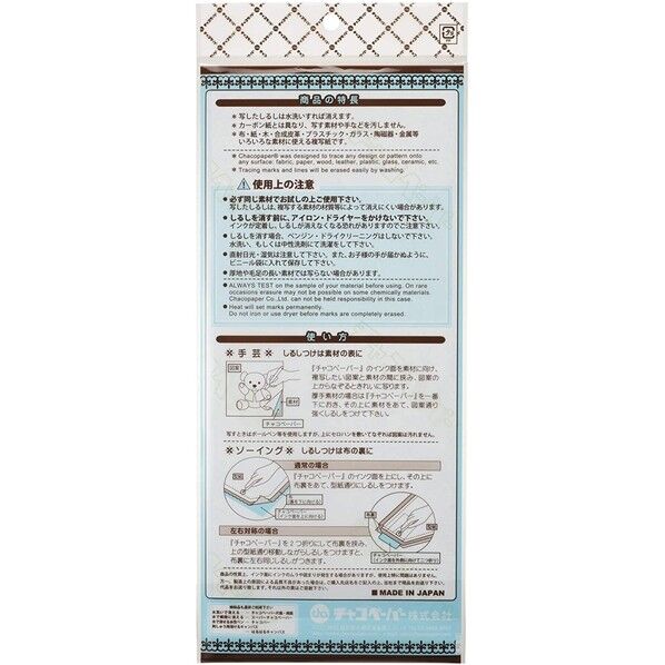 チャコペーパー チャコパー片面 大
