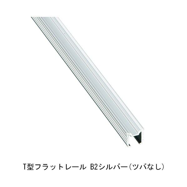 ACE(杉田エース) フラットレール 1830mm シルバー TA918 1点...