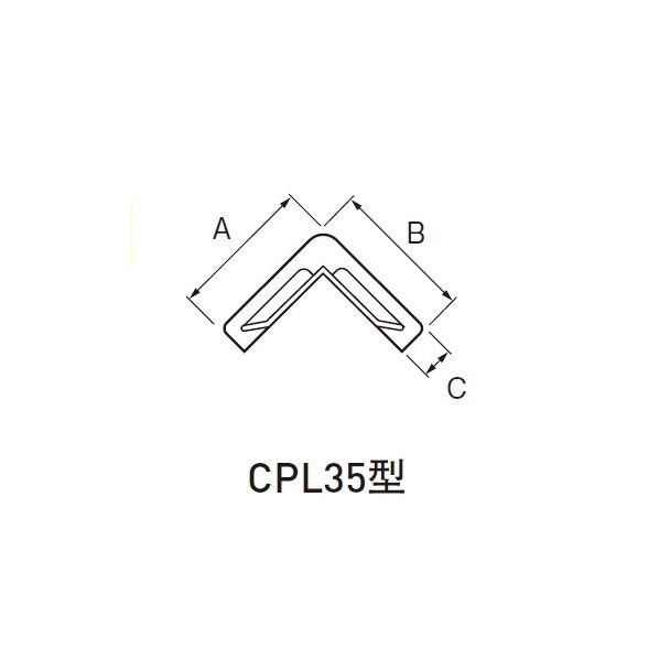 コーナープロテクター CPL3510 アイボリー 1点