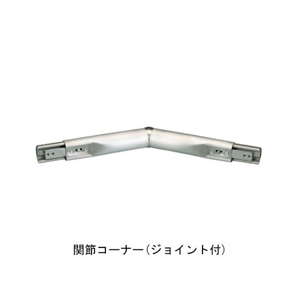 フレックス手すり 34 関節コーナー
