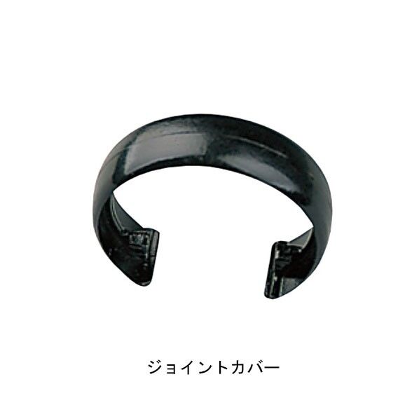 フレックス手すり (アプローチ手すり)38 ナイロンジョイントカバー