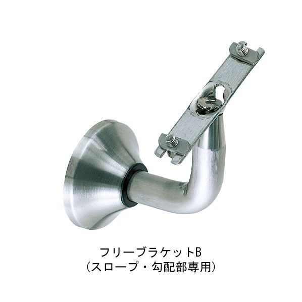 フレックス手すり フリーBK B