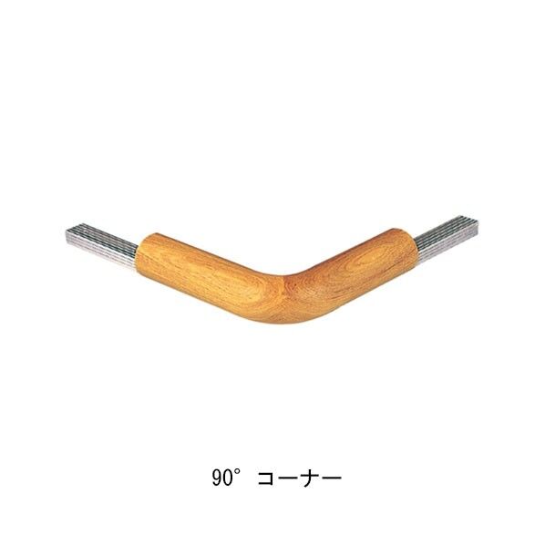 集成材フレックス手すり34 90゜コーナー 塗装