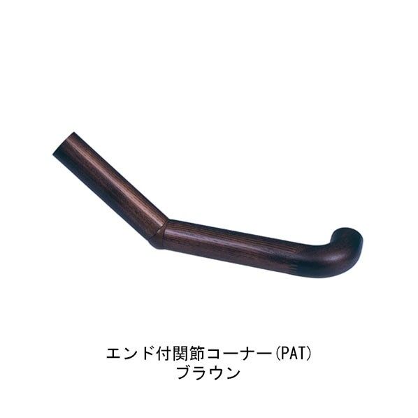 フリージョイント手すりエンド付関節コーナー35x300 B