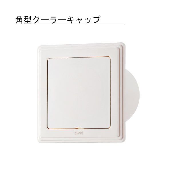 ACE(杉田エース) 角型クーラーキャップ A:98.7、B:143.5、C:107 ホワイトグレー QC100L80 1点