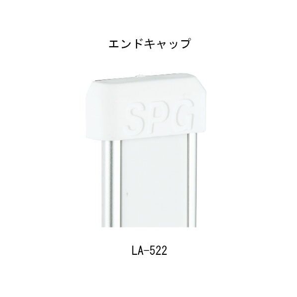 LA-522 ホワイトフラッシュ棚柱用エンドキャップ