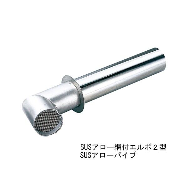 ACE(杉田エース) SUSアロー網付エルボ 2型(48.6) 1点