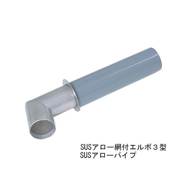 SUSアロー網付エルボ 3型 (SU50)