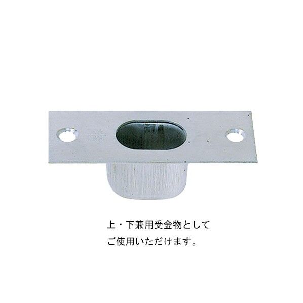 フランス落し受 上下兼用 (2つ穴)