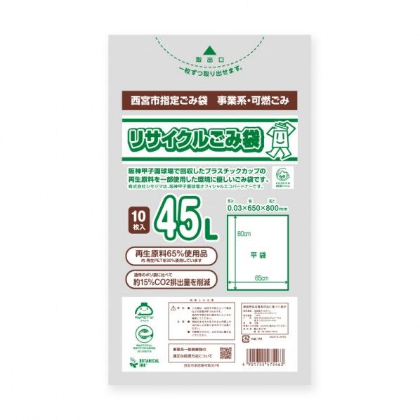 シモジマ 西宮市指定ごみ袋 事業系 可燃ごみ 45L 厚み0.03×幅650×高さ800mm 006678550 10枚