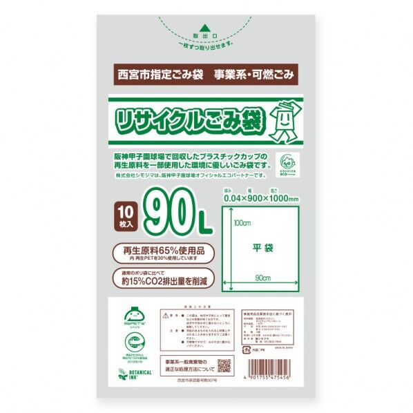 シモジマ 西宮市指定ごみ袋 事業系 可燃ごみ 90L 厚み0.04×幅900×高さ1000mm 006678551 10枚