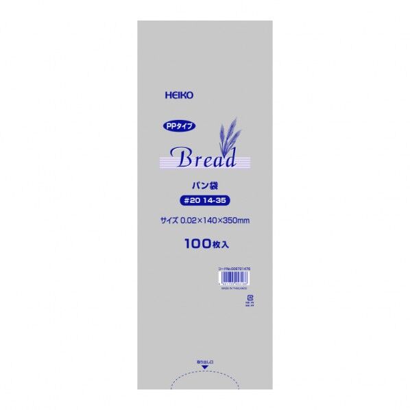 PPパン袋 ＃20 14-35